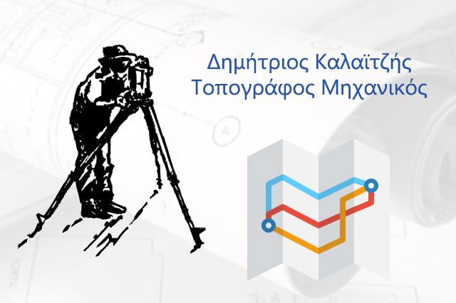 Νέα Ιστοσελίδα - topografos-giannitsa.gr