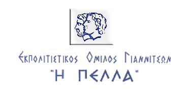 ΕΟΓ Πέλλα