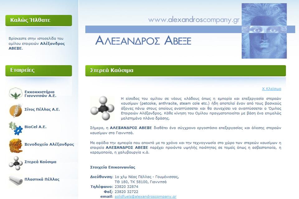 Ιστοσελίδα ομίλου εταιρειών Αλέξανδρος ΑΒΕΞΕ