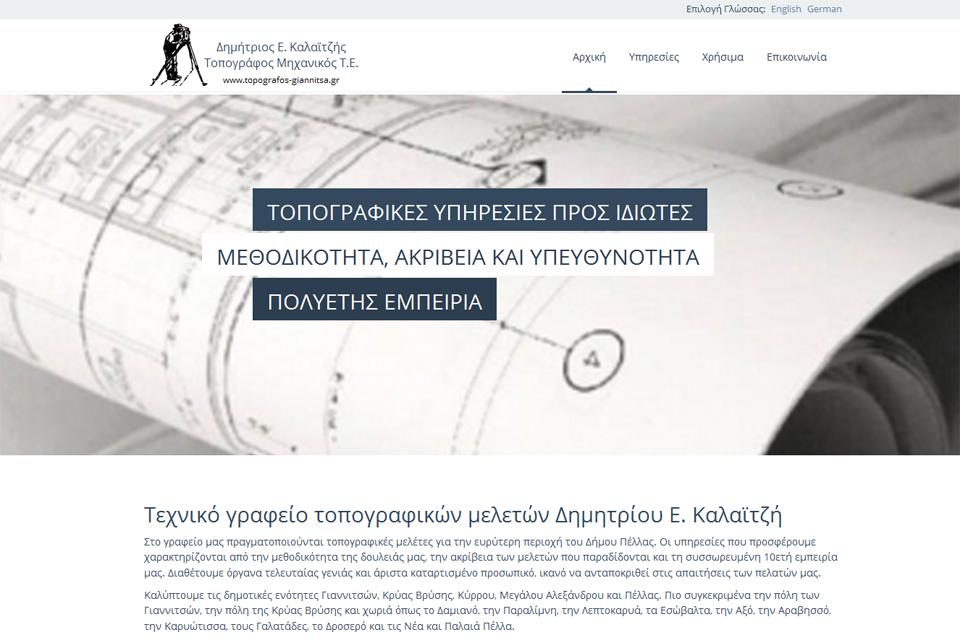 Ιστοσελίδα - topografos-giannitsa.gr