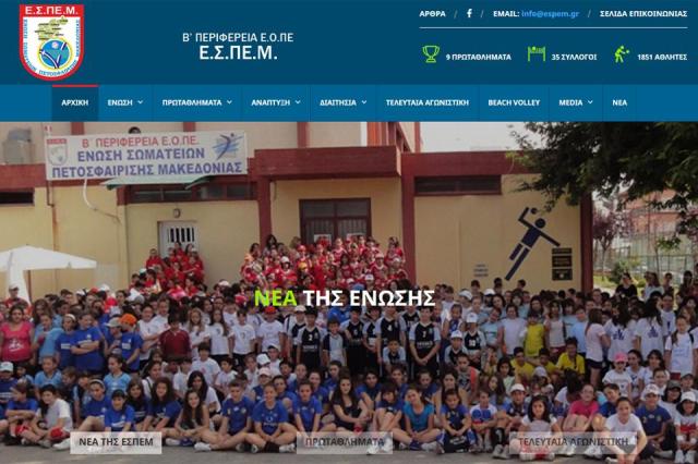 ΕΣΠΕΜ website